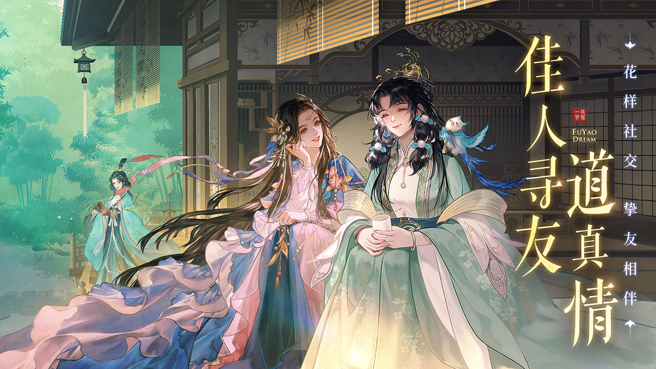 扶摇一梦(1)