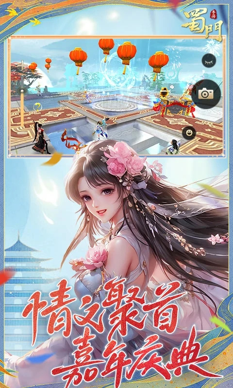 蜀门游戏官方最新版图3