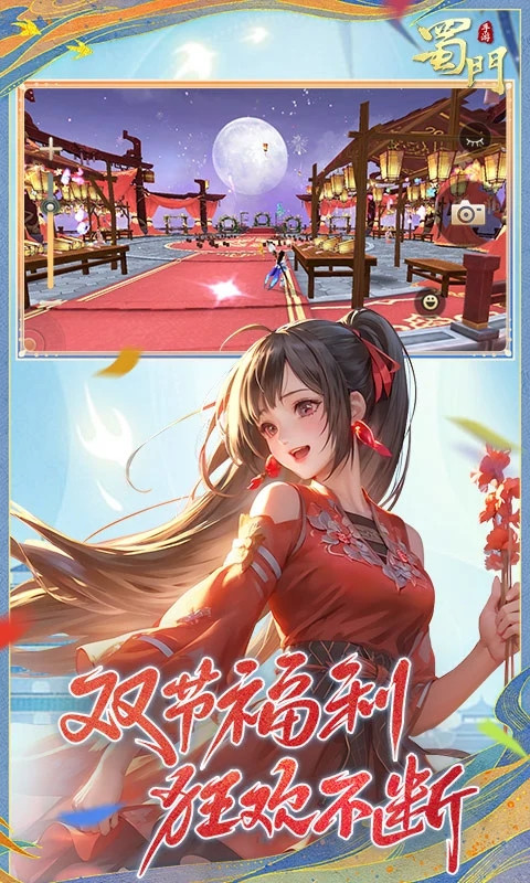 蜀门游戏官方最新版图1