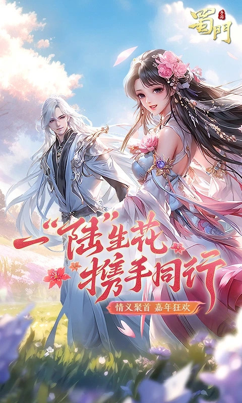 蜀门游戏官方最新版图2