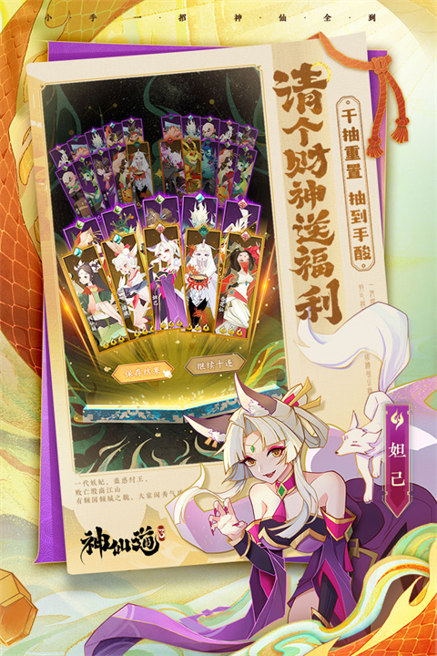 神仙道3免费版截图2