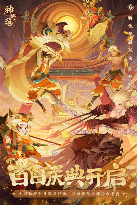 神仙道3免费版截图3