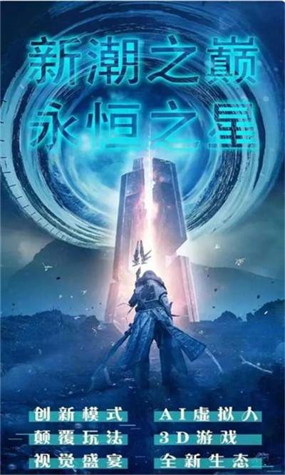 永恒之星(3)