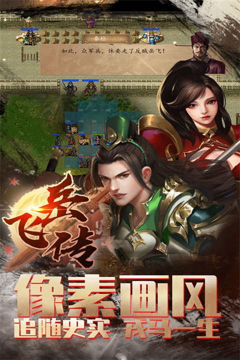 同人精忠报国岳飞传原版(2)