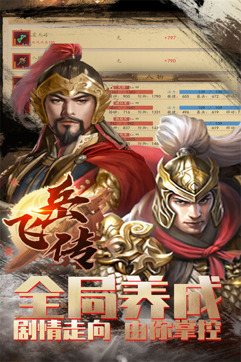 同人精忠报国岳飞传原版(3)