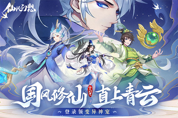 仙凡幻想-图2