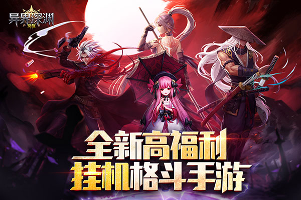 异界深渊觉醒免费原版图3