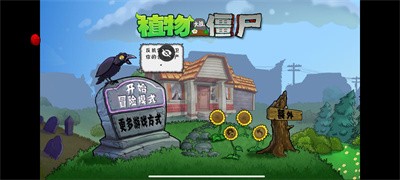 植物大战僵尸车版(4)