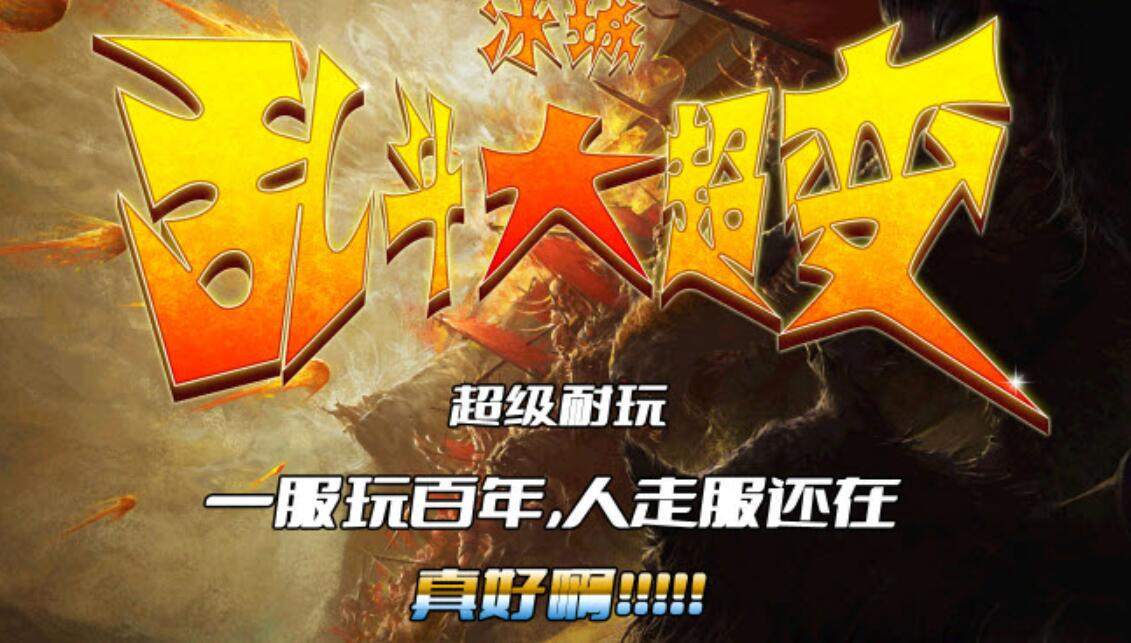 冰城乱斗大超变游戏官方版图1