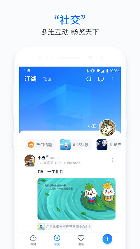 115网盘会员版图4