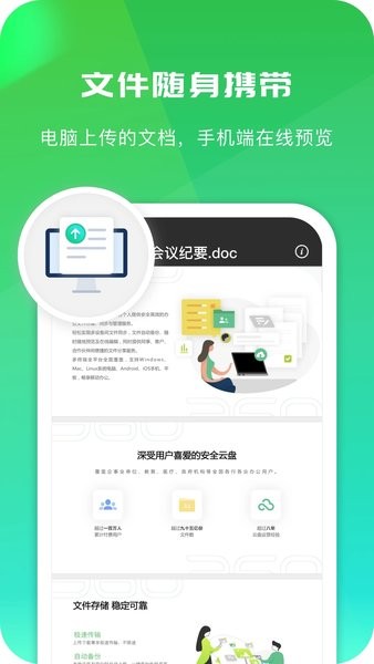 360安全云盘免会员版图1