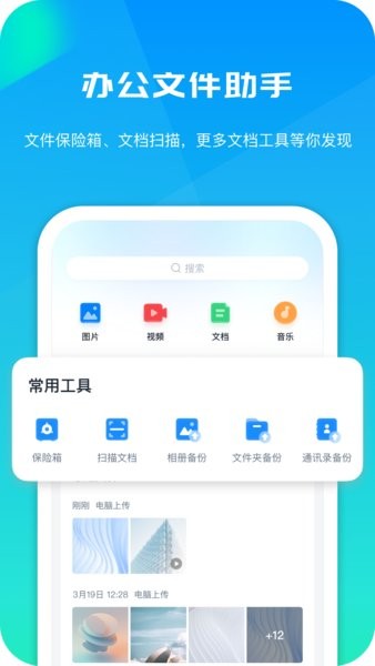 360安全云盘免会员版图2