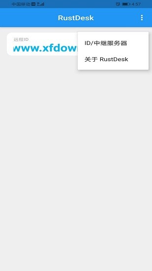 RustDesk最新版图3