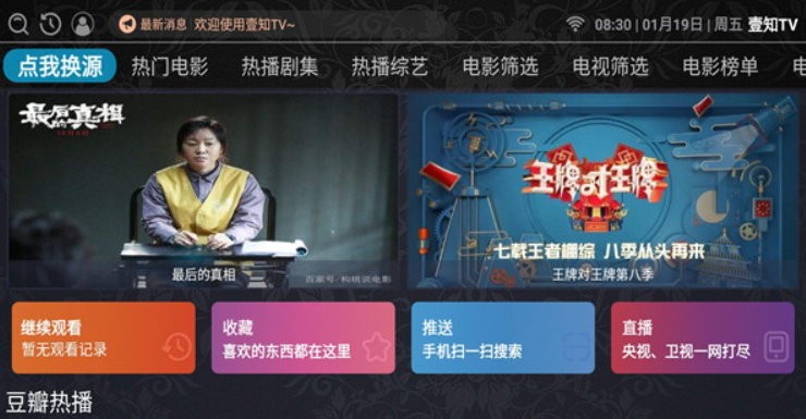 壹知TV图3