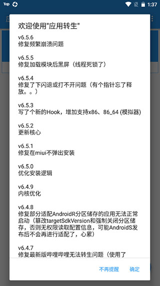 应用转生直装版(2)