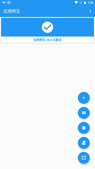 应用转生版
