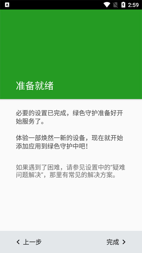 绿色守护捐赠版(4)