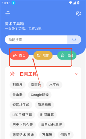 魔术工具箱图3