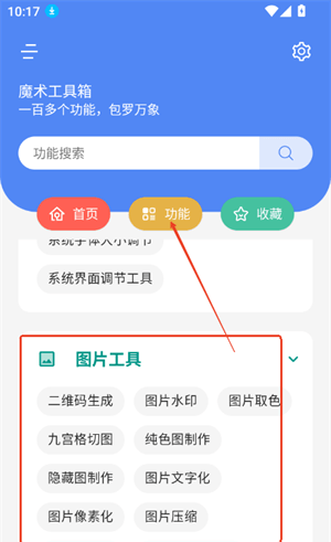 魔术工具箱图1