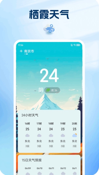 栖霞天气图1