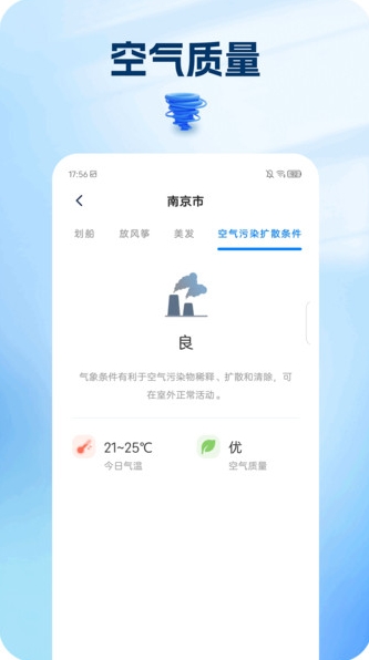 栖霞天气图3