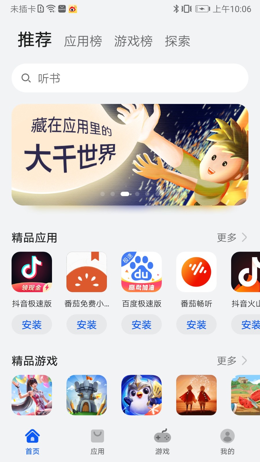 华为应用市场最新版图4