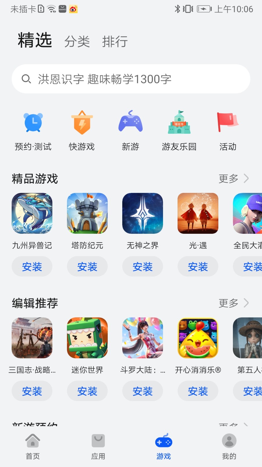 华为应用市场最新版图3