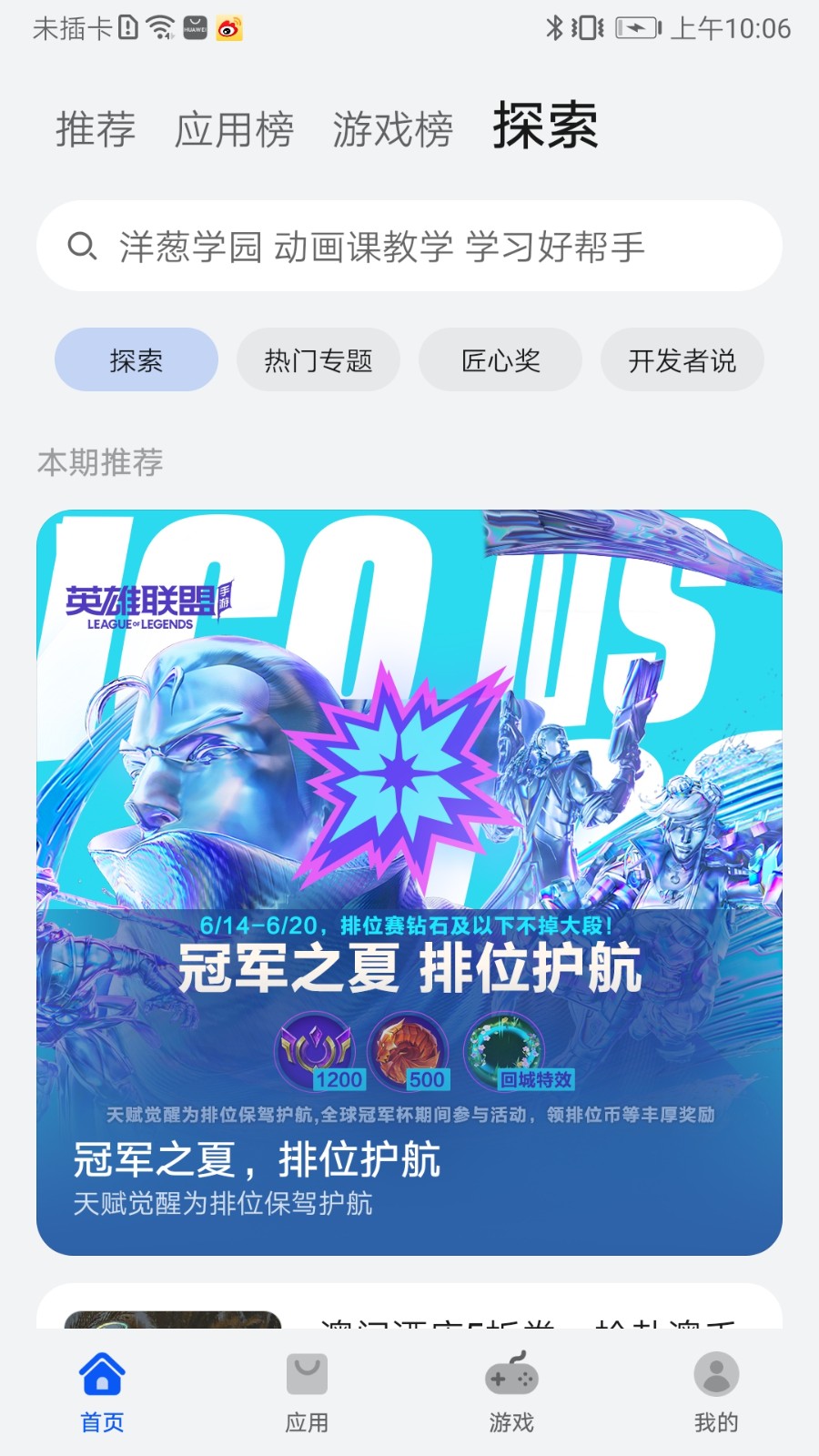华为应用市场最新版图2