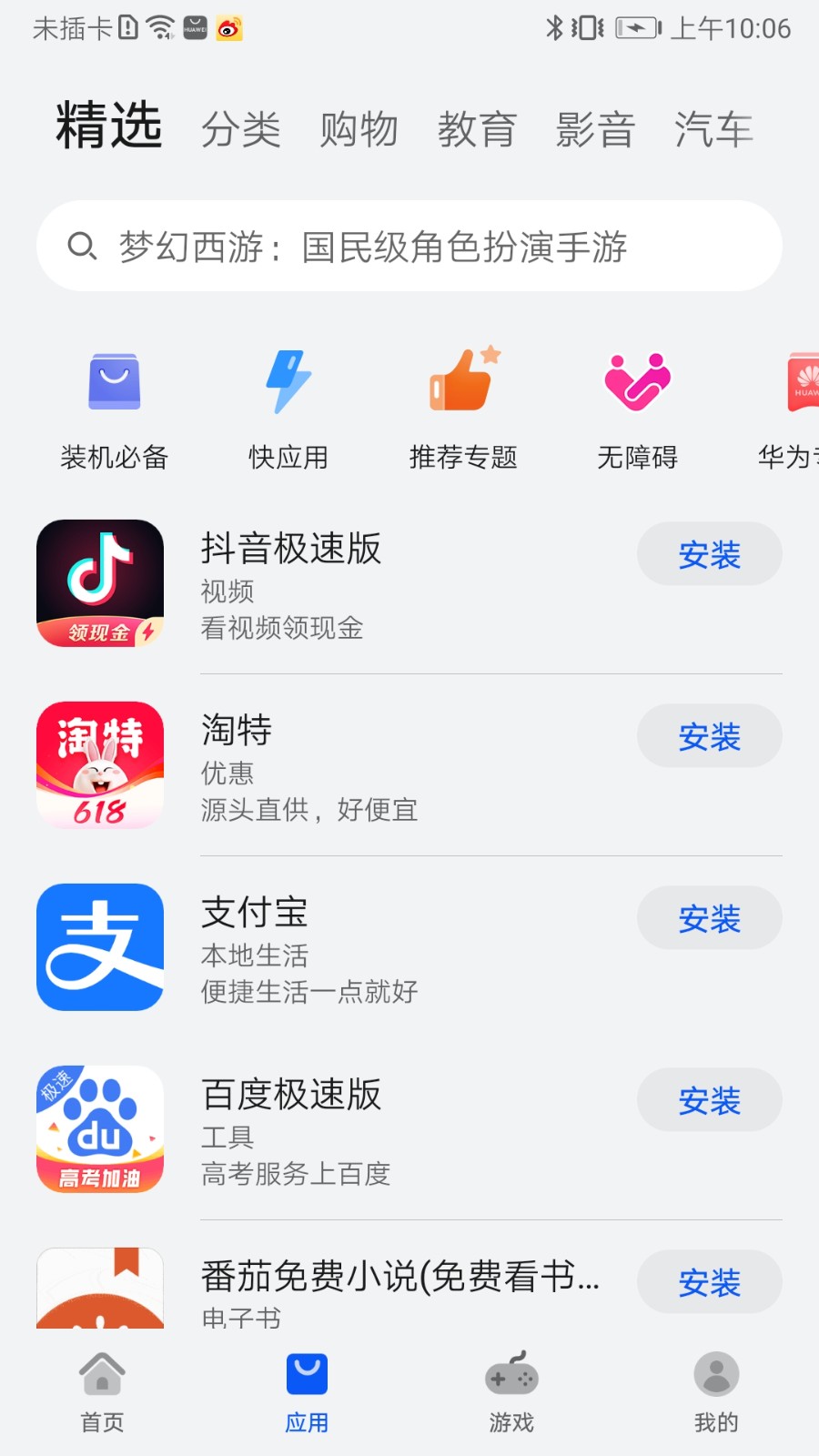 华为应用市场最新版图5