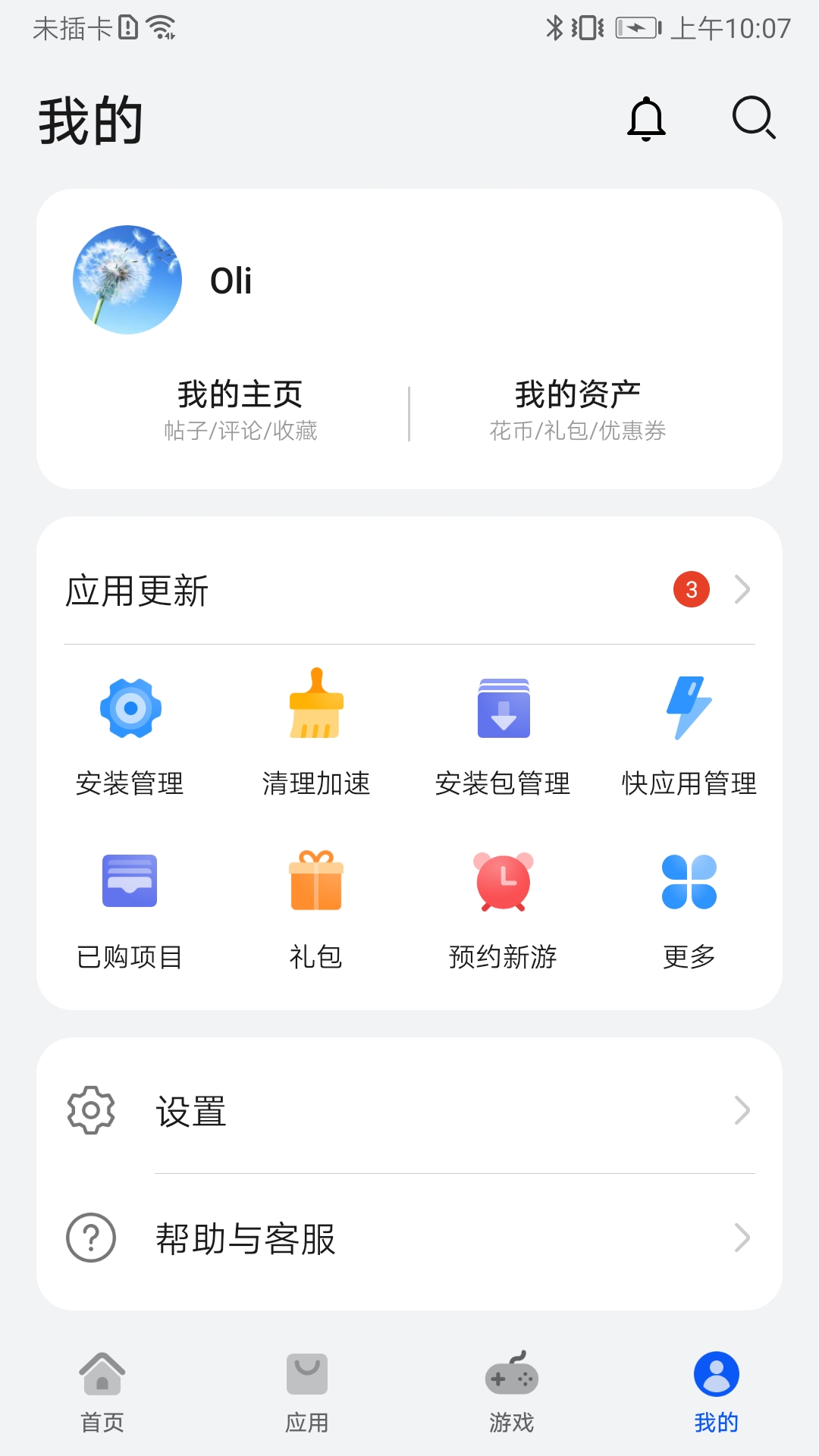 华为应用市场最新版图1
