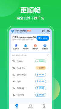 万能WiFi钥匙图2