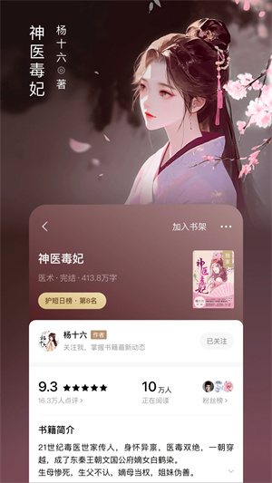 番茄小说听书赚钱版图1