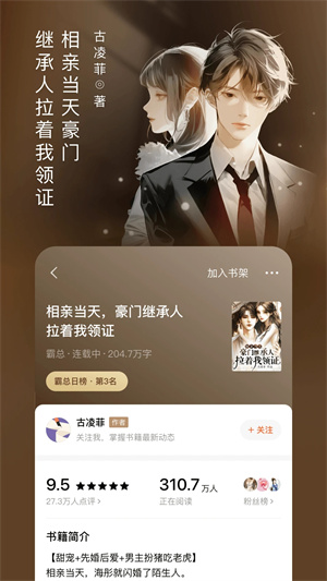 番茄小说听书赚钱版图3
