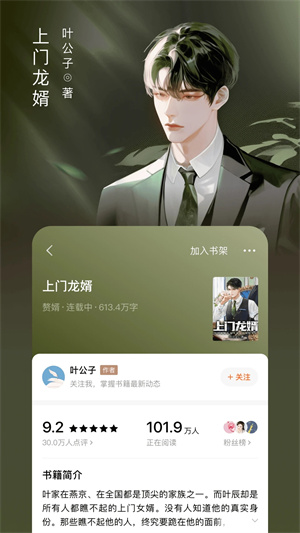 番茄小说听书赚钱版图4