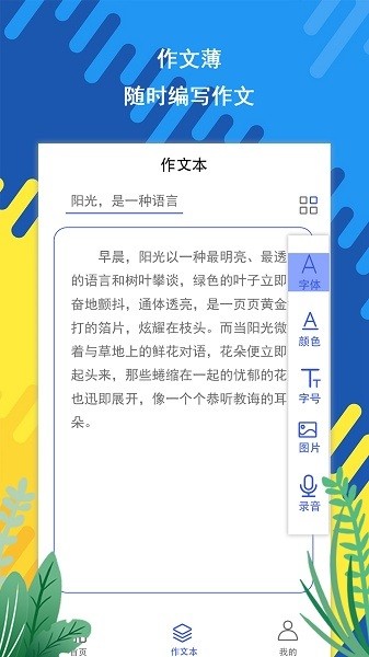 作文素材库手机免费版图3