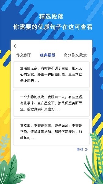 作文素材库手机免费版图1