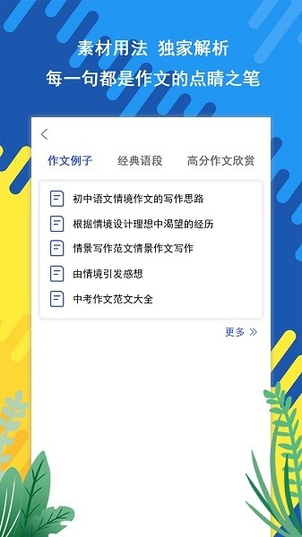 作文素材库手机免费版图2