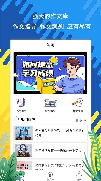 作文素材库手机免费版图4