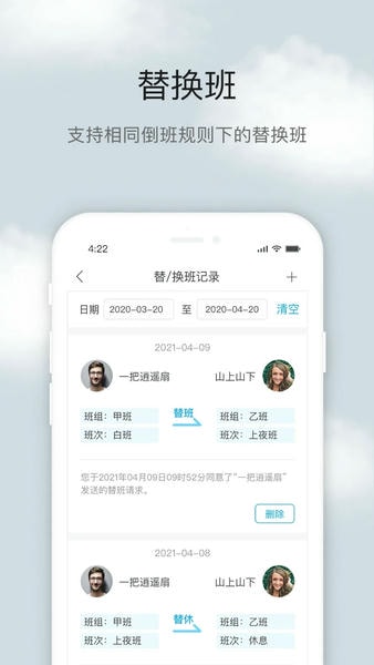 倒班助手图3
