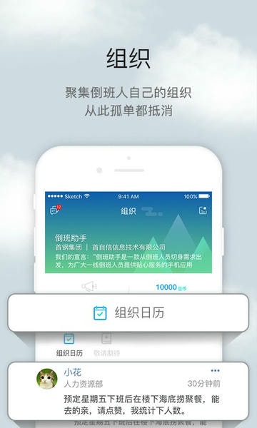 倒班助手图4