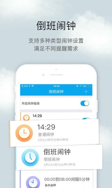 倒班助手图1