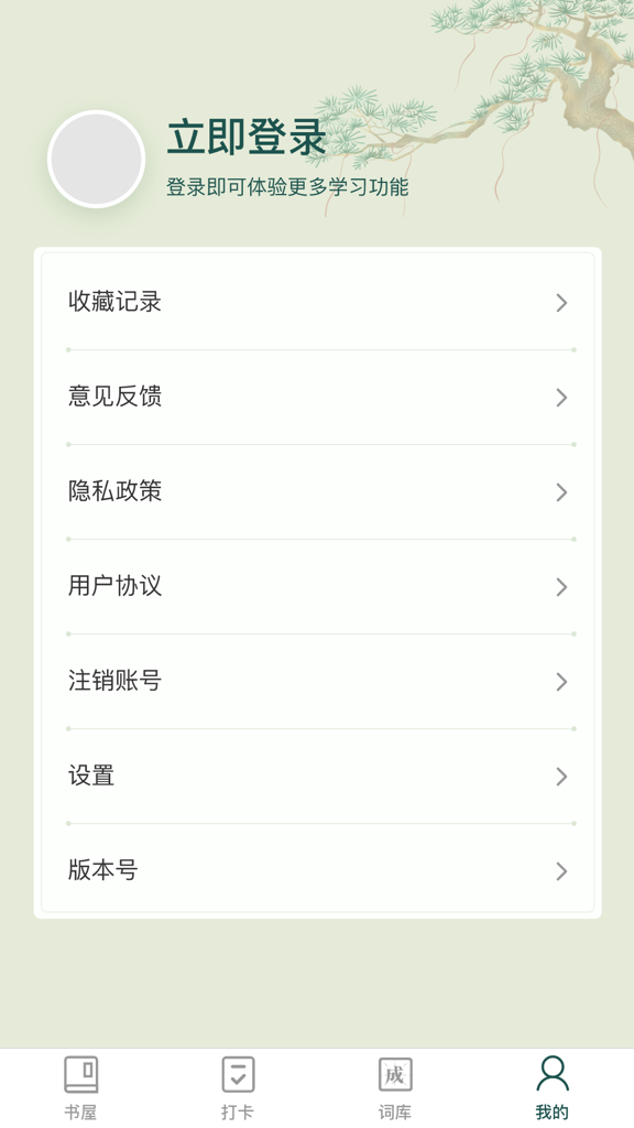 成语书屋安卓官方版图2
