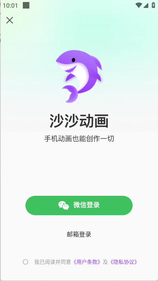 沙沙动画手机最新版图2