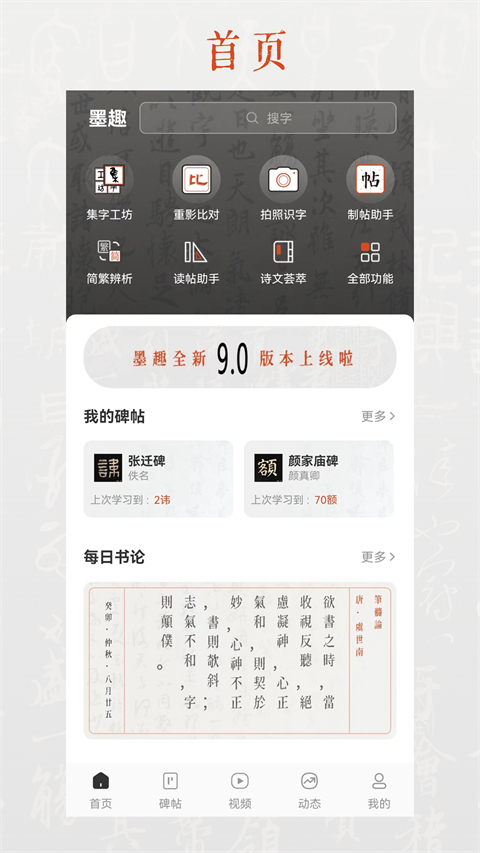 墨趣书法最新版图4