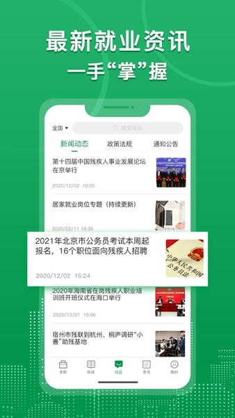 中国残联就业创业平台免费原版图2