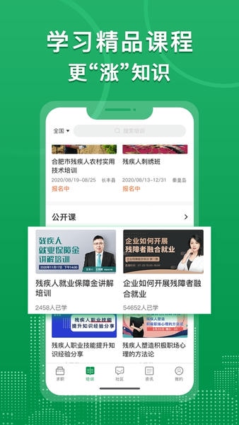 中国残联就业创业平台免费原版图1