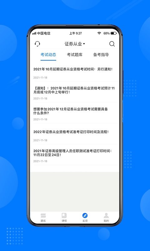 天一网校题库图1