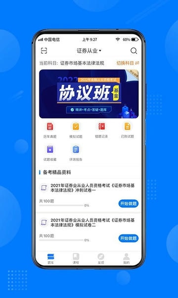 天一网校题库图3