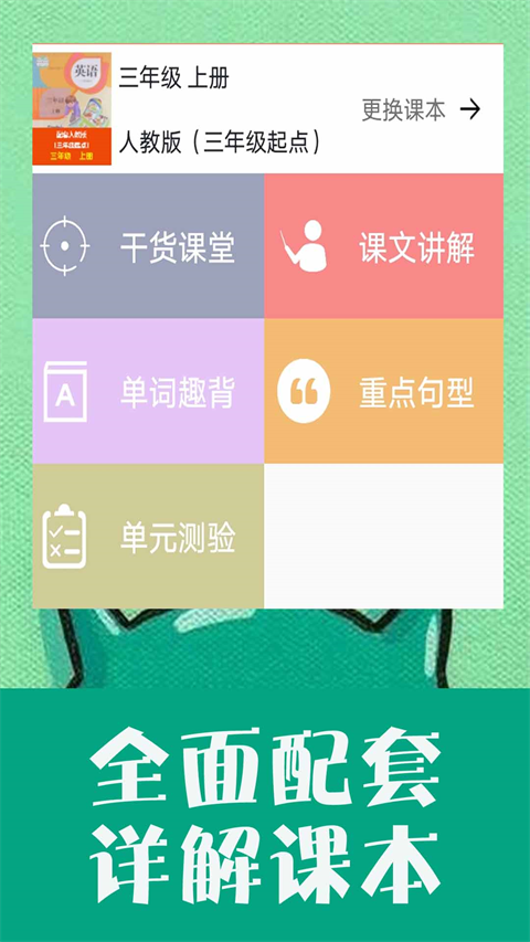 小学英语同步图1