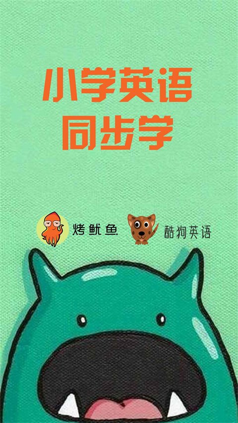 小学英语同步图3